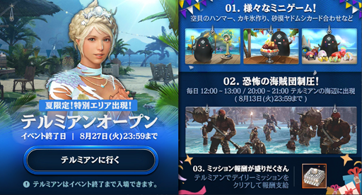 画像ギャラリー No.001のサムネイル画像 / 「黒い砂漠モバイル」,アップデートで夏限定特別エリア「テルミアン」を実装