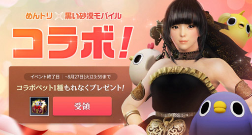 画像ギャラリー No.002のサムネイル画像 / 「黒い砂漠モバイル」と「面倒だがトリあえず返信」のコラボがスタート。ペットとして「めんトリ」たちを冒険に連れて行こう