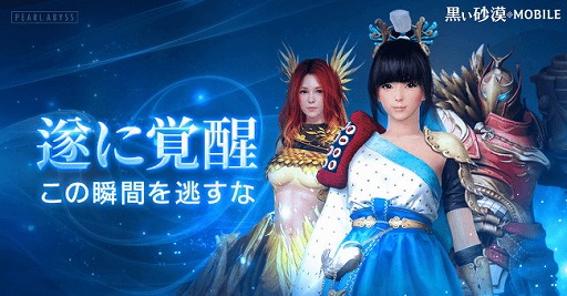 画像ギャラリー No.006のサムネイル画像 / MMORPG「黒い砂漠モバイル」,プレイヤーキャラのクラスが一変する“クラス覚醒”を含むアップデートが本日実施