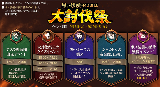 画像ギャラリー No.001のサムネイル画像 / 「黒い砂漠MOBILE」にて,イベント“黒モバ大討伐祭”が実施