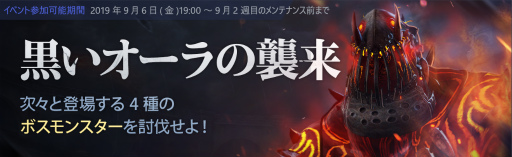 画像ギャラリー No.004のサムネイル画像 / 「黒い砂漠MOBILE」にて,イベント“黒モバ大討伐祭”が実施