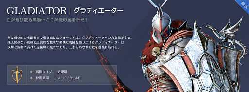 画像ギャラリー No.001のサムネイル画像 / 「クロモバ」初の継承クラスはグラディエーター,ハンター,アークマジシャンの3職。計11サーバーの2グループ化も