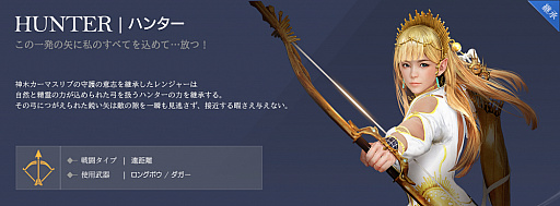 画像ギャラリー No.002のサムネイル画像 / 「クロモバ」初の継承クラスはグラディエーター,ハンター,アークマジシャンの3職。計11サーバーの2グループ化も