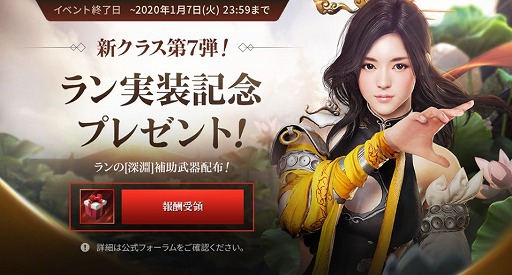 画像ギャラリー No.001のサムネイル画像 / 「黒い砂漠モバイル」,新クラス「ラン」が本日実装。記念イベントも開催中