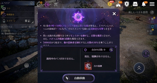 画像ギャラリー No.001のサムネイル画像 / 「黒い砂漠MOBILE」,本日アップデートを実施。新コンテンツ「黒い太陽」を実装