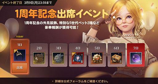 画像ギャラリー No.003のサムネイル画像 / 「黒い砂漠MOBILE」に近/遠距離タイプの新クラス「シャイ」が実装。1周年記念出席イベントなども開催中