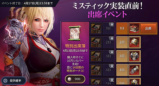 画像ギャラリー No.001のサムネイル画像 / 「黒い砂漠MOBILE」,新地域「ガハーズ盗賊団」が実装。ミスティック実装直前の出席イベント開催も