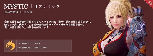 画像ギャラリー No.001のサムネイル画像 / 「黒い砂漠モバイル」, 新クラス「ミスティック」を実装するアップデートを実施