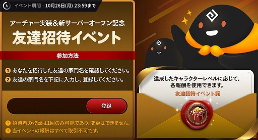 黒い砂漠mobile 新クラス アーチャー と 成長サーバー を追加するアップデートが本日実施