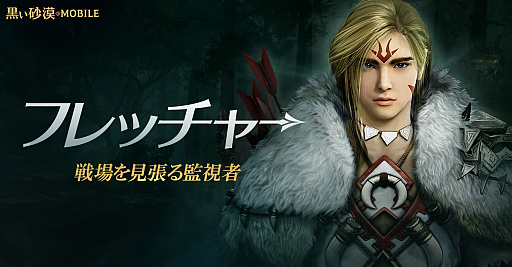 黒い砂漠mobile にアーチャーの覚醒クラス フレッチャー が実装 記念イベントもスタート 黒い砂漠mobile にアーチャーの覚醒クラス フレッチャー が実装 記念イベントもスタート