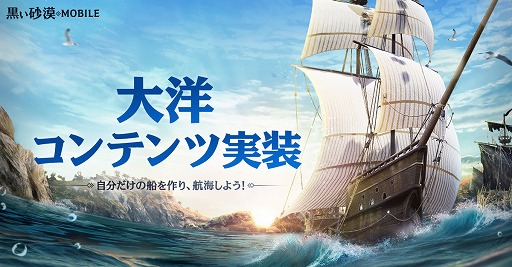 画像ギャラリー No.001のサムネイル画像 / 「黒い砂漠モバイル」に新たなフィールド“大洋”が実装。船舶の強化アイテムがもらえる“大洋の宝箱”イベントも