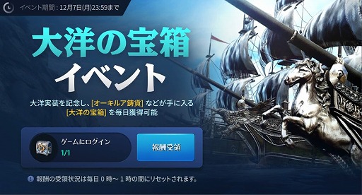 画像ギャラリー No.005のサムネイル画像 / 「黒い砂漠モバイル」に新たなフィールド“大洋”が実装。船舶の強化アイテムがもらえる“大洋の宝箱”イベントも