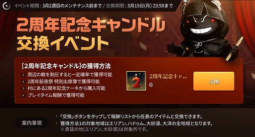 画像ギャラリー No.004のサムネイル画像 / 「黒い砂漠モバイル」に新クラス“ソラリス”が実装。2周年記念イベントの開催も