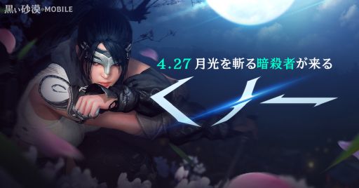 黒い砂漠mobile で新規クラス くノ一 の事前作成が可能に 黒い砂漠mobile で新規クラス くノ一 の事前作成が可能に