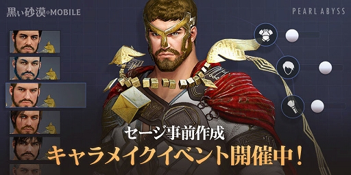 画像ギャラリー No.001のサムネイル画像 / 「黒い砂漠MOBILE」,対戦イベント“アトマフ前哨戦”と新クラス“セージ”の事前作成が本日実装