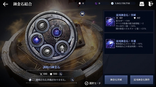 黒い砂漠モバイル 混沌錬金石と調和の錬金石を追加するアップデートが本日実施に