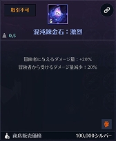 画像ギャラリー No.002のサムネイル画像 / 「黒い砂漠モバイル」,混沌錬金石と調和の錬金石を追加するアップデートが本日実施に