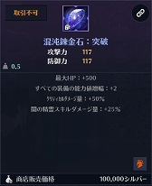 画像ギャラリー No.004のサムネイル画像 / 「黒い砂漠モバイル」,混沌錬金石と調和の錬金石を追加するアップデートが本日実施に