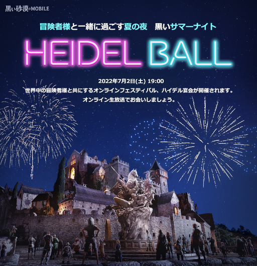 画像ギャラリー No.001のサムネイル画像 / 「黒い砂漠モバイル」,オフラインフェスティバル“2022 ハイデル宴会”を7月2日より開催