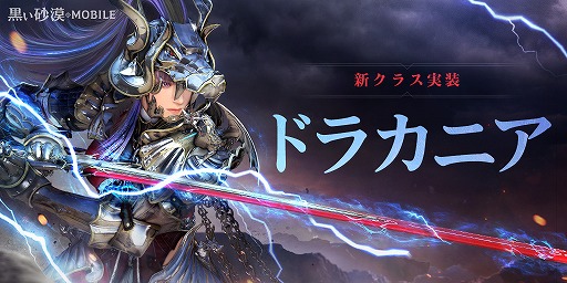 画像ギャラリー No.001のサムネイル画像 / 「黒い砂漠モバイル」,新継承クラス“ドラカニア”を実装