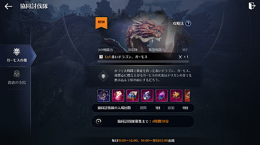 画像ギャラリー No.004のサムネイル画像 / 「黒い砂漠MOBILE」,新たな共同討伐隊“ガーモス”を実装