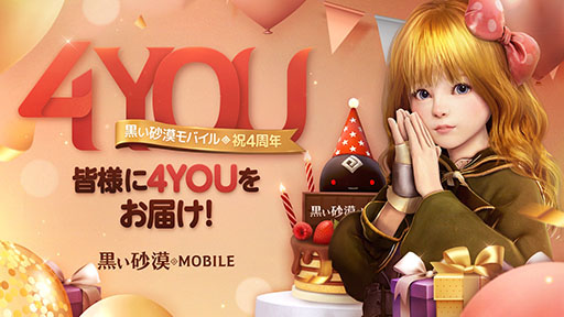 画像ギャラリー No.001のサムネイル画像 / 「黒い砂漠モバイル」の4周年を記念したイベントが開幕