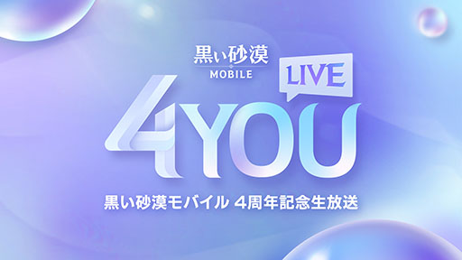 画像ギャラリー No.008のサムネイル画像 / 「黒い砂漠モバイル」の4周年を記念したイベントが開幕