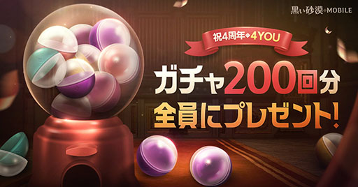 画像ギャラリー No.010のサムネイル画像 / 「黒い砂漠モバイル」の4周年を記念したイベントが開幕