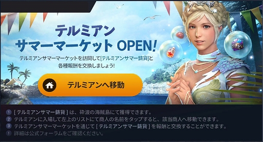 画像ギャラリー No.002のサムネイル画像 / 「黒い砂漠MOBILE」,夏限定のテルミアン地域がオープン。期間限定イベントも実施中