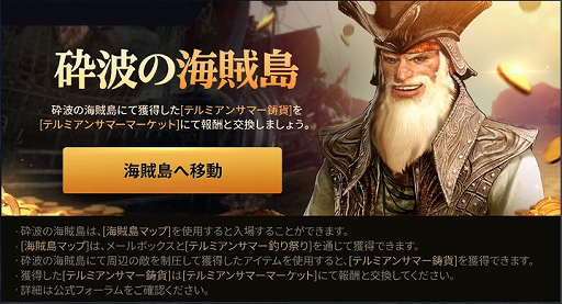 画像ギャラリー No.003のサムネイル画像 / 「黒い砂漠MOBILE」,夏限定のテルミアン地域がオープン。期間限定イベントも実施中