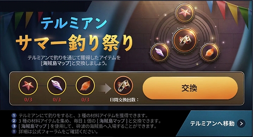 画像ギャラリー No.004のサムネイル画像 / 「黒い砂漠MOBILE」,夏限定のテルミアン地域がオープン。期間限定イベントも実施中