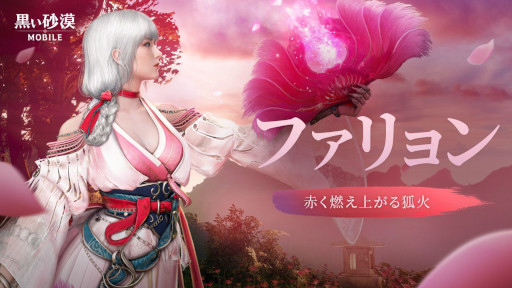 画像ギャラリー No.001のサムネイル画像 / 「黒い砂漠MOBILE」,華麗な動きで敵と戦う新クラス「ファリョン」を実装
