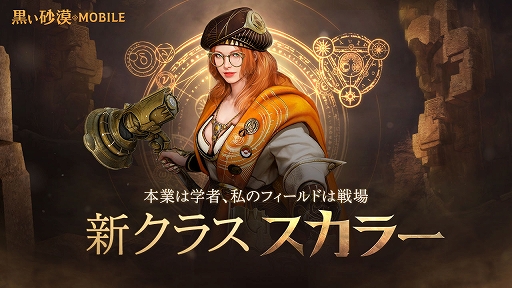 画像ギャラリー No.001のサムネイル画像 / 「黒い砂漠MOBILE」,新クラス・スカラーを実装。新シーズン・ウィンターシーズンもスタート