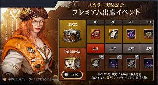 画像ギャラリー No.004のサムネイル画像 / 「黒い砂漠MOBILE」,新クラス・スカラーを実装。新シーズン・ウィンターシーズンもスタート