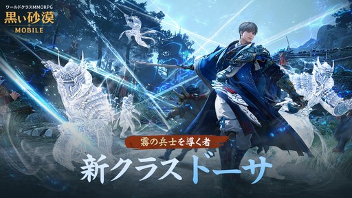 画像ギャラリー No.006のサムネイル画像 / 「黒い砂漠MOBILE」に新クラス「ドーサ」登場。直近の最新アップデート情報も公開された“2024ハイデル宴会”をレポート