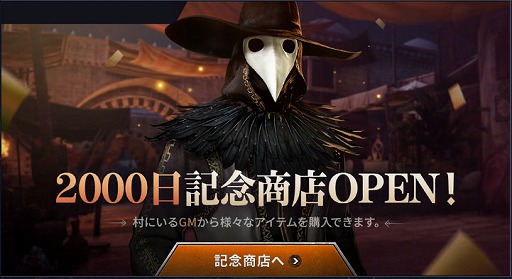 画像ギャラリー No.003のサムネイル画像 / 「黒い砂漠MOBILE」,リリース2000日を記念したイベントを開催