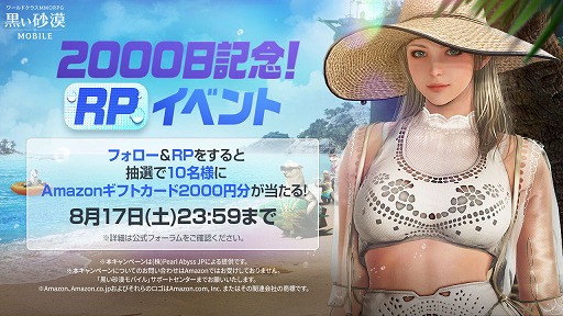 画像ギャラリー No.004のサムネイル画像 / 「黒い砂漠MOBILE」,リリース2000日を記念したイベントを開催