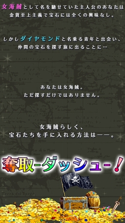 画像ギャラリー No.003のサムネイル画像 / 宝石男子を奪取しあうアプリ「ダッシュ!」の配信がスタート。チュートリアルクリアで金貨300枚を全員にプレゼント