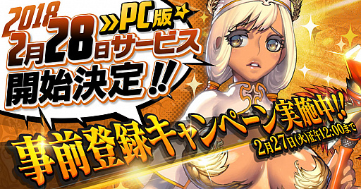 画像ギャラリー No.006のサムネイル画像 / PC版「デスティニーチャイルド For DMM」のサービス開始日が2月28日に決定。最高報酬に達していた事前登録報酬も緊急追加