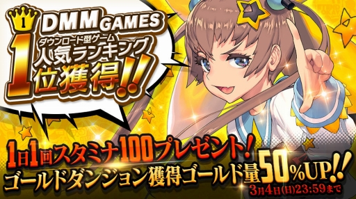 画像ギャラリー No.001のサムネイル画像 / 「デスティニーチャイルド For DMM」，DL型ゲーム人気ランキング1位を獲得。記念キャンペーンを開催