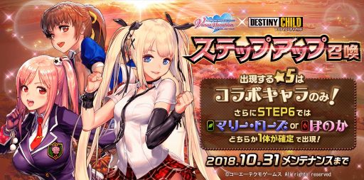 画像ギャラリー No.006のサムネイル画像 / 「デスティニーチャイルド」が「DOAXVV」とのコラボイベントを本日より開催