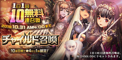 画像ギャラリー No.005のサムネイル画像 / 「デスティニーチャイルド」,1日1回無料10連イベントを開催。11月24日の1周年に先駆けたキャンペーンも