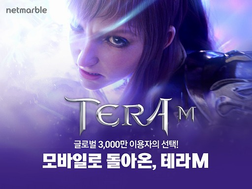 ���������꡼ No.002�Υ���ͥ������ / ��TERA�פ�IP���Ѥ������ޥ۸���RPG��TERA M�״ڹ��Ǥ�Netmarble Games����ȯ�档2017ǯ��Υ����ӥ����Ϥ�ͽ��