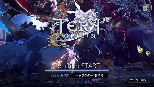 スマホ向け新作アプリ Tera Origin のプレイインプレッションを掲載 Tera より1000年前の アルボレア大陸 が舞台に