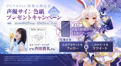 ���������꡼ No.004�Υ���ͥ������ / ���ޥ۸���RPG��TERA ORIGIN�פ�PV�������ˡ����Ŀ��餵��Υ��������꿧��ʤɤ������������륭���ڡ����