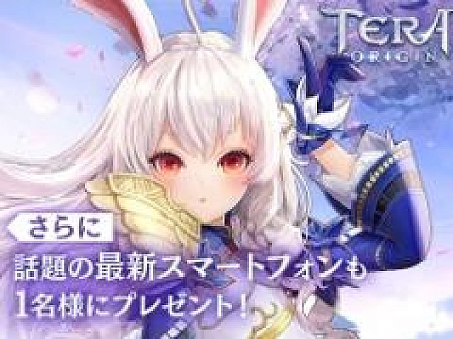 スマホ向けRPG「TERA ORIGIN」でPVが公開に。内田真礼さんのサイン入り