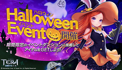 画像ギャラリー No.001のサムネイル画像 / 「TERA ORIGIN」,ハロウィンイベントが開催中。新フィールドボスなど新コンテンツなども登場