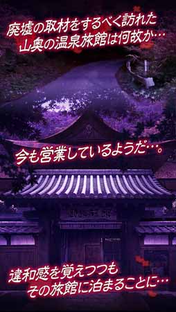 心霊旅館からの脱出