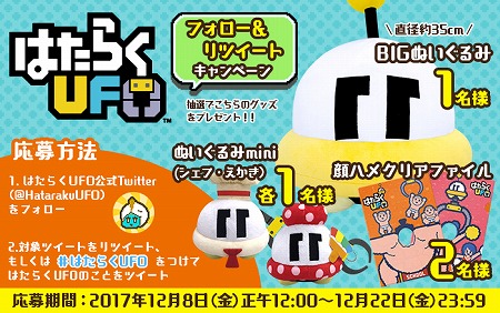 ���������꡼ No.001�Υ���ͥ������ / �֤Ϥ��餯UFO�ס���ĥ����ȥ����ڡ��󤬳���