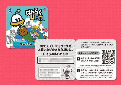 画像ギャラリー No.005のサムネイル画像 / 「はたらくUFO」のキャラクターグッズが全国のファンシーショップで販売決定